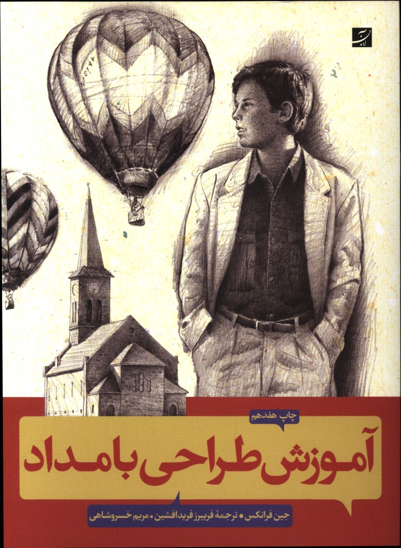 آموزش طراحی بامداد، جین فرانکس